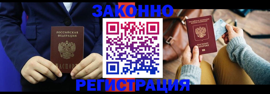 временная регистрация купить в Краснокаменске